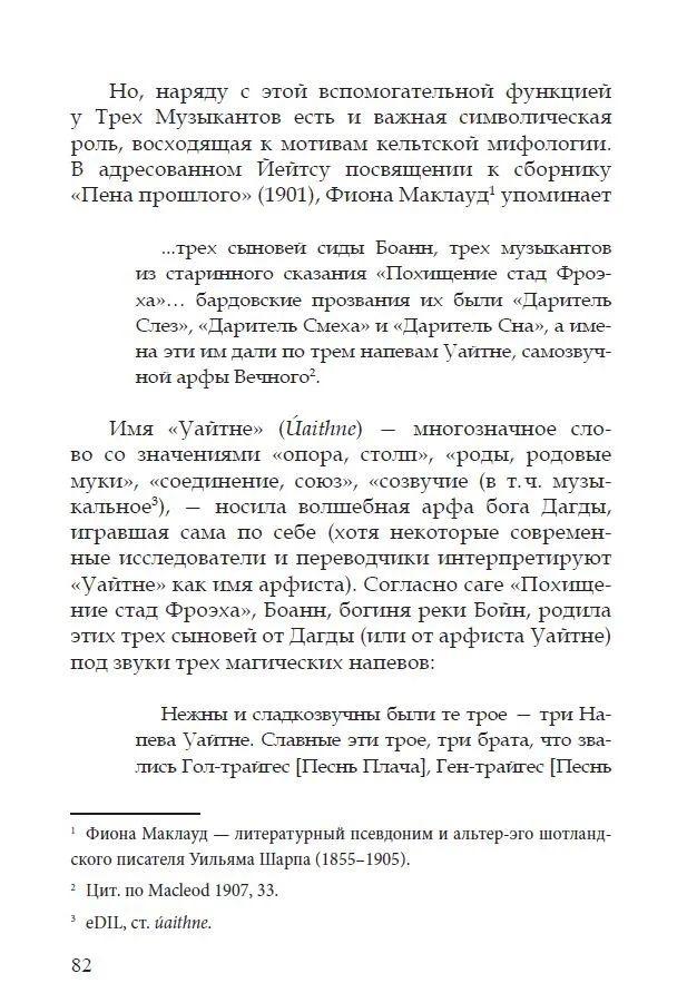 Воды бессмертия: кельтские мистерии и магический театр У.Б. Йейтса. — изображение 5