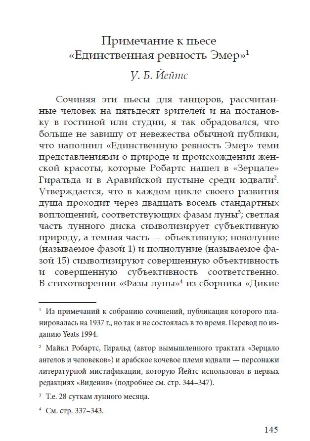 Воды бессмертия: кельтские мистерии и магический театр У.Б. Йейтса. — изображение 6